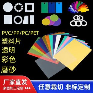 Pvc Plastic Sheet Pp Natural Frosted Translucent Sheet Pe Sheet Color Film Insulating Pad Double-Sided Pet Roll Material