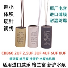 ԭ�SCBB60С�w�eѭ�h�������ñڒ�tˮ��늙C���2UF 2.5UF 6UF