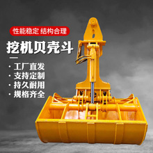 挖掘機貝殼斗  8-30噸勾機貝型行車雙開合抓煤斗 液壓挖機貝殼斗