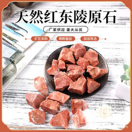 厂家批发天然红东陵原石 大颗粒香薰扩香石桌面装饰工艺礼品摆件