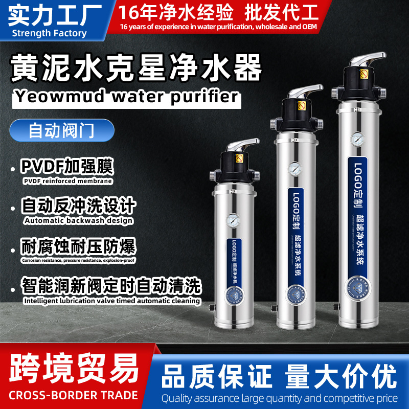 Stainless Steel Water Purifier with High Flow Rate, Automatic Backwash Valve Head, Suitable for Well Water, Surface Water, Yellow Mud Water, for Home Central Use