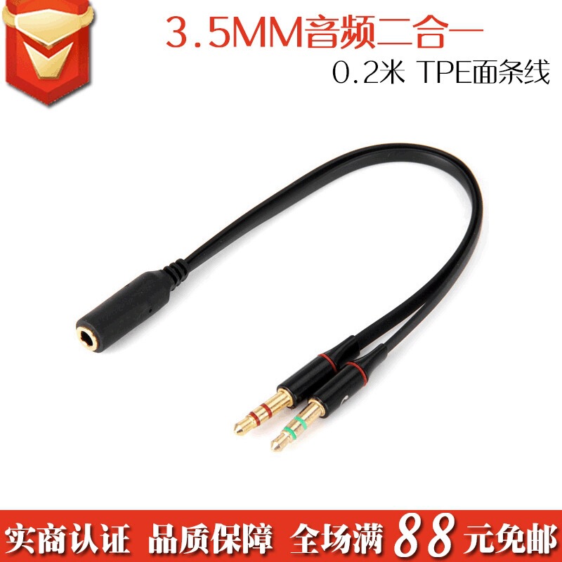 3.5mm Two-In-One Audio Cable Notebook Desktop Computer Headset Headset Adapter Cable Tpe Noodle Flat Conversion Cable