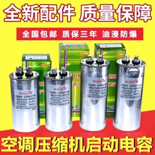 CBB65空调电容压缩机启动电容器20/25/30/35/45/50/60/70UF 450V