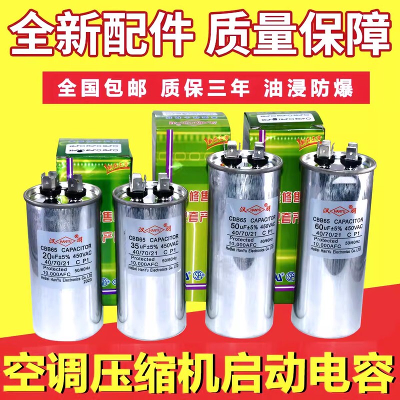 CBB65 air conditioning capacitor compressor starting capacitor 20/25/30/35/45/50/60/70UF 450V