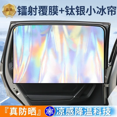 hot-selling car laser colorful: Car curtains