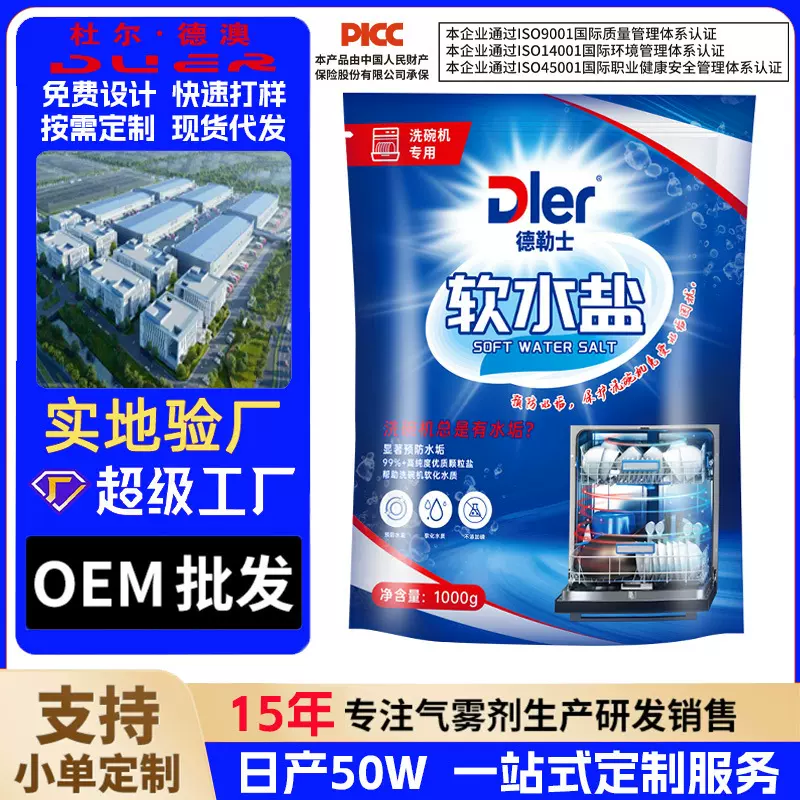 Dler德勒士洗碗机专用盐预防水垢光亮碗碟软水盐清洁垢专用洗涤剂