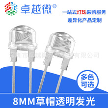 led灯珠F8草帽灯珠 0.5W红光 黄光 蓝光8mm草帽大支架灯珠