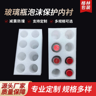 EPE Pearl Cotton Packaging Glass Bottle Packaging Oral Liquid Foam Protection Packaging Inner Lining Foam Spono