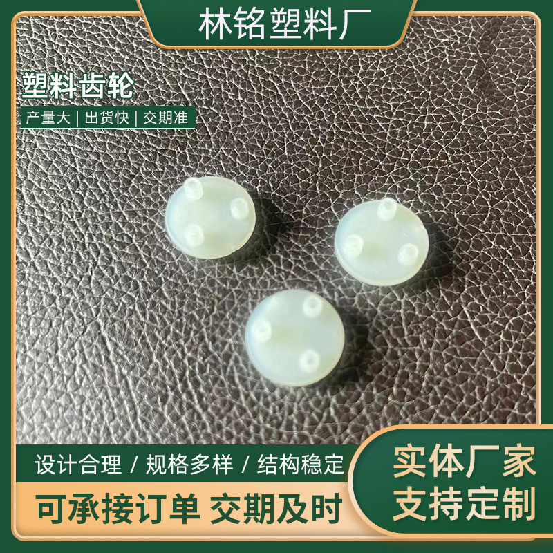 微型塑料支架齿轮电机齿轮箱玩具配件小模数塑胶齿轮