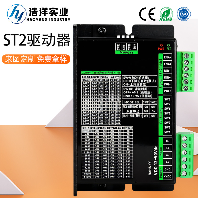 ST2驱动器35/42两相步进电机驱动器升级版DSP数字式512细分驱动器