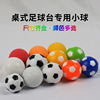 Football small decorations with accessories, aquarium, toy, family games, 28mm