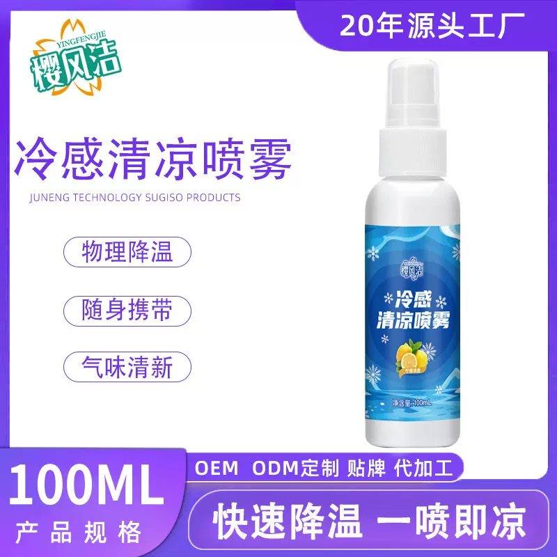 冷喷降温喷雾运动制冷清凉衣物健身房跑步冷冻冰爽夏天防暑神器