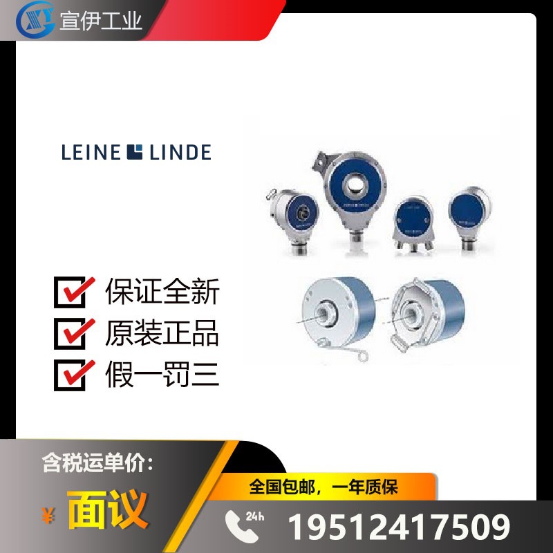 供应瑞典原装LEINE&LINDE编码器507670-54