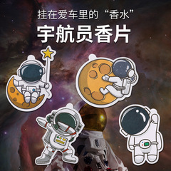 車載汽車香片香水宇航員掛件香薰掛飾持久擴香氛車內除味掛件配飾