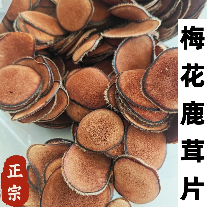 梅花鹿茸红粉片批发吉林自家鹿场梅花鹿鹿茸片