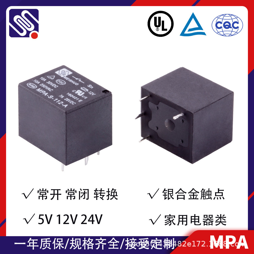 美硕MPA-S-124-C小型直流24V10APCB5脚低耗微波炉通用继电器汽车