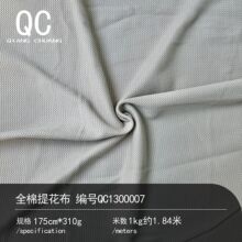 310G全棉针织提花布透气柔软肌理感高端针织面料滑爽T恤运动加厚