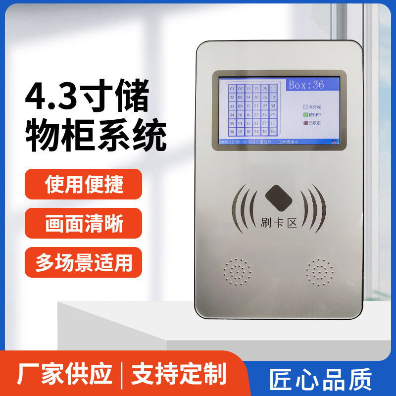 4.3寸储物柜系统工厂超市智能ic卡密码开锁设备柜子智能感应柜