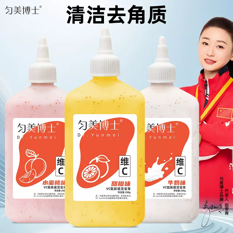 匀美博士VC靓肤搓泥宝膏全身可用温和洁净去角质水润亮肤厂家批发