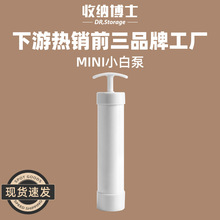 DR.STORAGE Mini抽气泵旅行出门收纳袋专用迷你小白泵 小而轻便