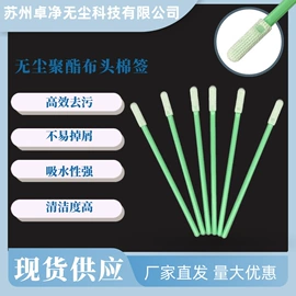 擦拭棒;其他防静电