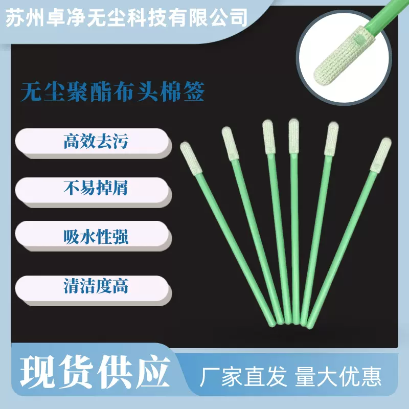 无尘净化棉签海粘尘棒擦拭棒清洁棉签3寸棉签精密无菌防静电