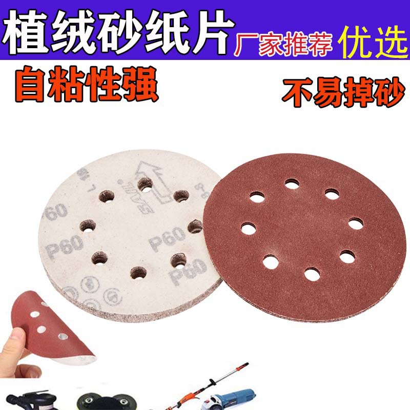 跨境电商5寸8孔 圆盘砂纸气磨植绒砂纸片 背绒砂纸可按要求装套装