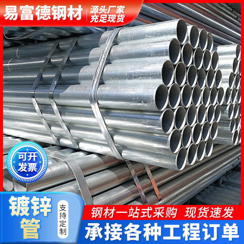 佛山镀锌管q235b消防供水镀锌钢管 建筑装饰镀锌圆管幕墙热镀锌管