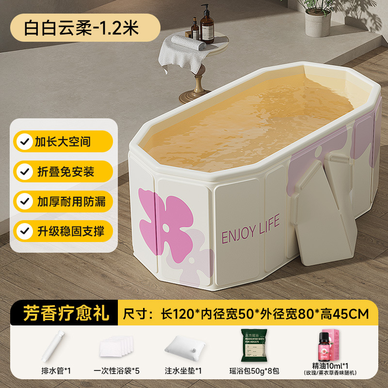 1.2-meter white cloud soft plate folding bathtub - ordinary style + aromatherapy gift