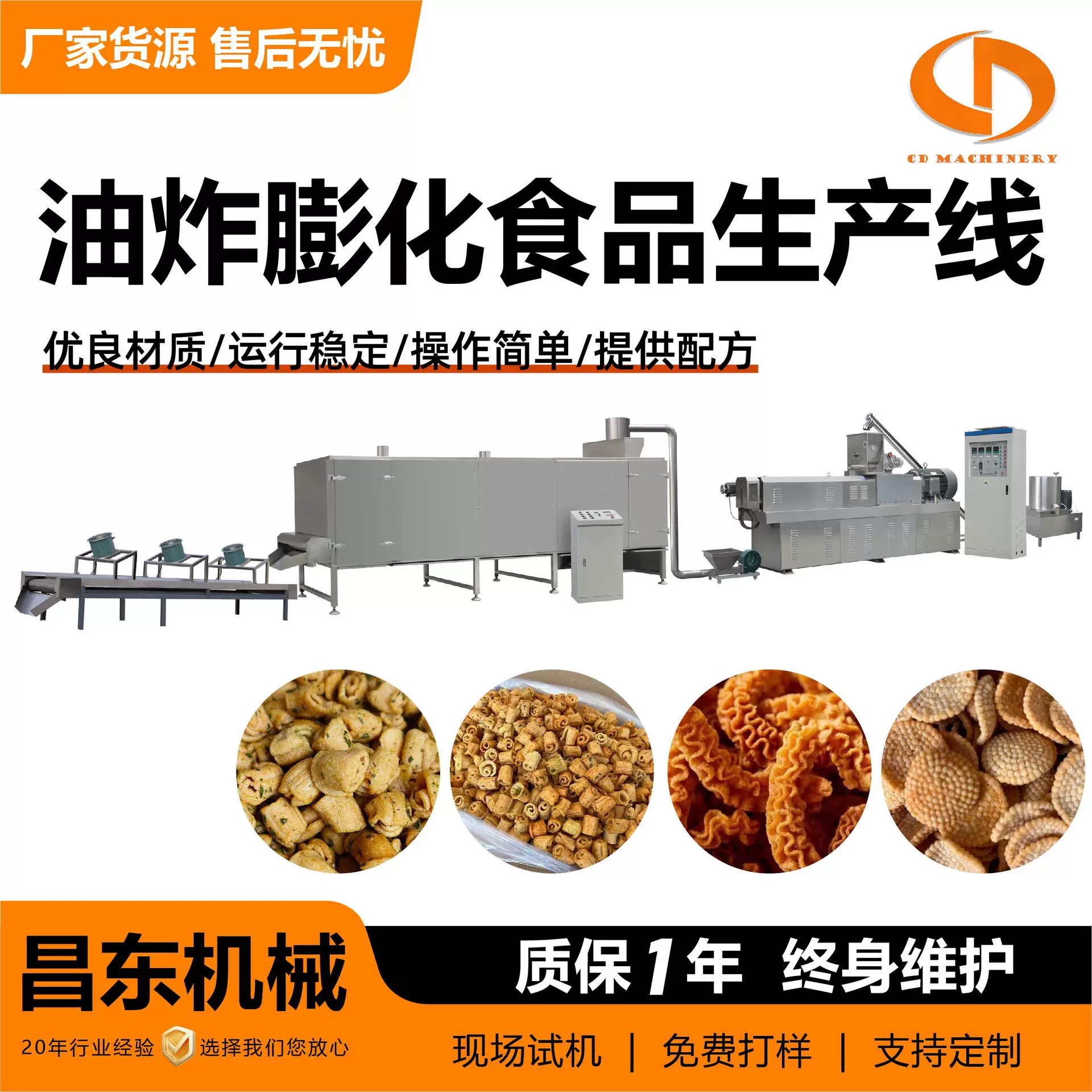 油炸膨化食品生产线膨化零食生产线  小米锅巴粟米条加工机械设备
