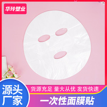 100片一次性塑料PE脸部面膜贴美容保湿锁水透明面膜纸保鲜膜家用