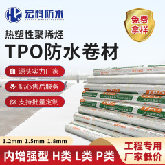 tpo 防水シート 熱可塑性ポリオレフィン TPO ポリマー防水シート 鋼構造屋根防水シート