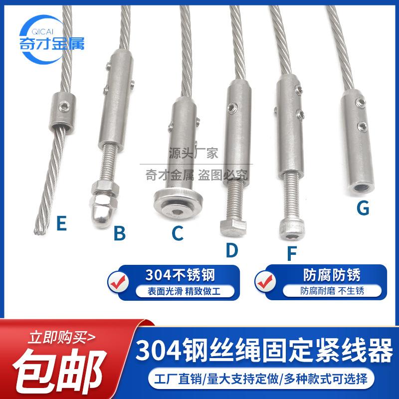 钢丝绳连接头锁扣不锈钢锁紧器接线器立柱护栏拉紧卡套护套锁头