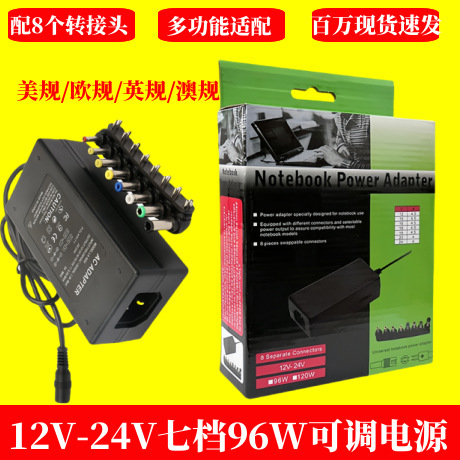 96W Seven-Speed Adjustable Power Adapter Notebook Motor Electric Pump Light Strip Universal Multi-Interface European Standard Dc