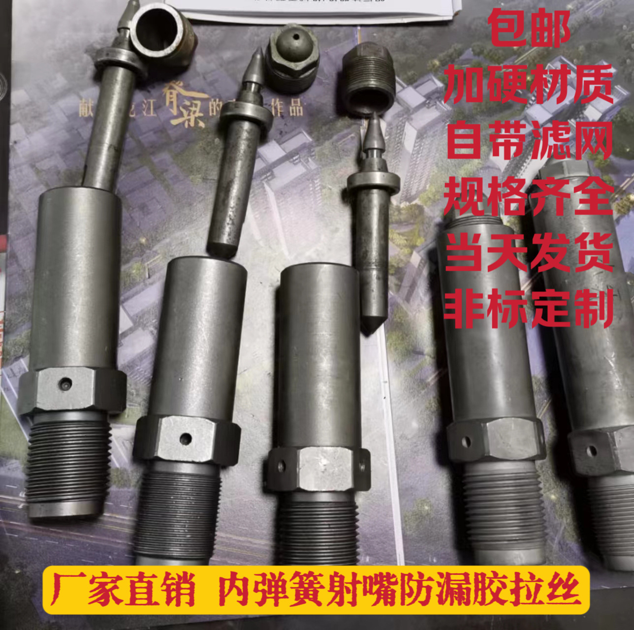 注塑机弹簧射嘴防堵射咀加硬自锁立式机防漏胶拉丝尼龙PET垒德株