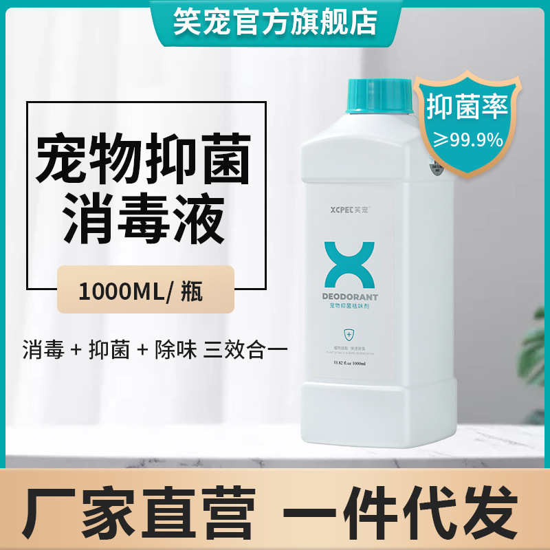 Pet Disinfectant Wholesale Deodorizing Sterilizing Disinfection Spray Long-lasting Deodorizing Dog and Cat Deodorant Pet Perfume