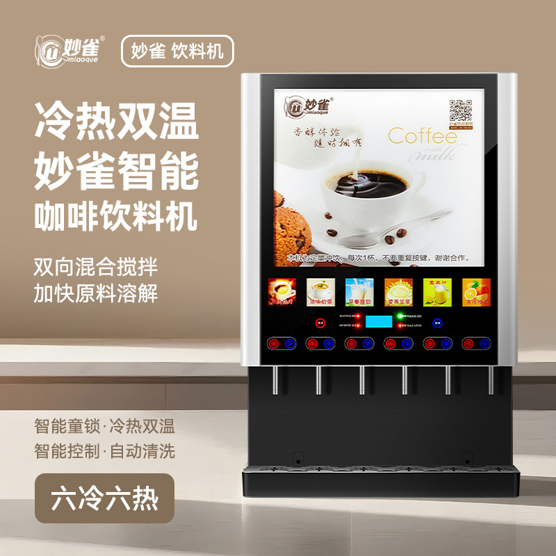 7-port Fully Automatic Miaoque 6-cooled 6-heat Instant Coffee Milk Tea All-in-one Machine Commercial Hot and Cold Juice Beverage Soy Milk Machine