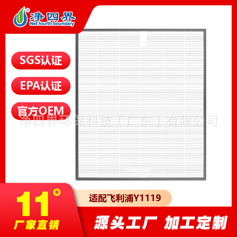 FY1119适配飞利浦Philips净化器灭菌滤网DE5205/ DE5206/ DE5207