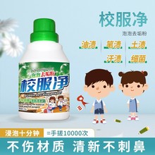 校服净泡泡去污粉衣领净彩漂洗衣粉活氧爆炸盐学生校服一泡净