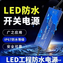 IP67防水LED开关电源12V24V户外防雨大功率变压器低压灯带电源