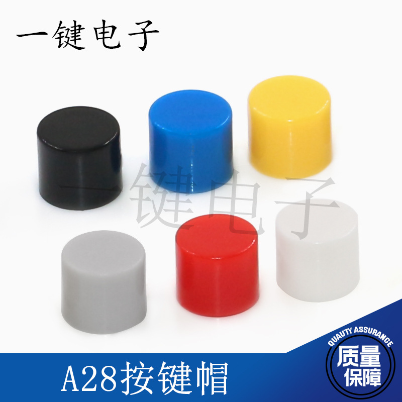 1000个23元A28按键帽 6X5 帽子 配5.8*5.8/7*7/8*8自锁开关用