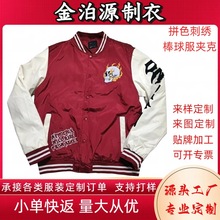 个性风格棒球服定制男女款春秋夹棉外套红白拼色刺绣立领开衫夹克
