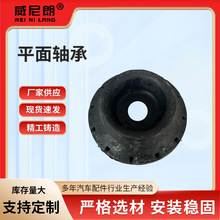 捷达357 512 331平面轴承汽车悬挂系统承受车身弹簧压力轴承部件