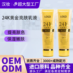 24K Gold Glowing Lotion�S�����w��Һ���yƷ���ӹ�OEM/ODMԴ�^�S