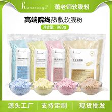 现货玫瑰黄金保湿补水面膜粉透明质酸滋润亮颜软膜粉批发院线专供