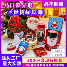 工厂定制圣诞铁盒异形罐巧克力糖果包装铁盒铁罐圣诞老人房屋铁盒