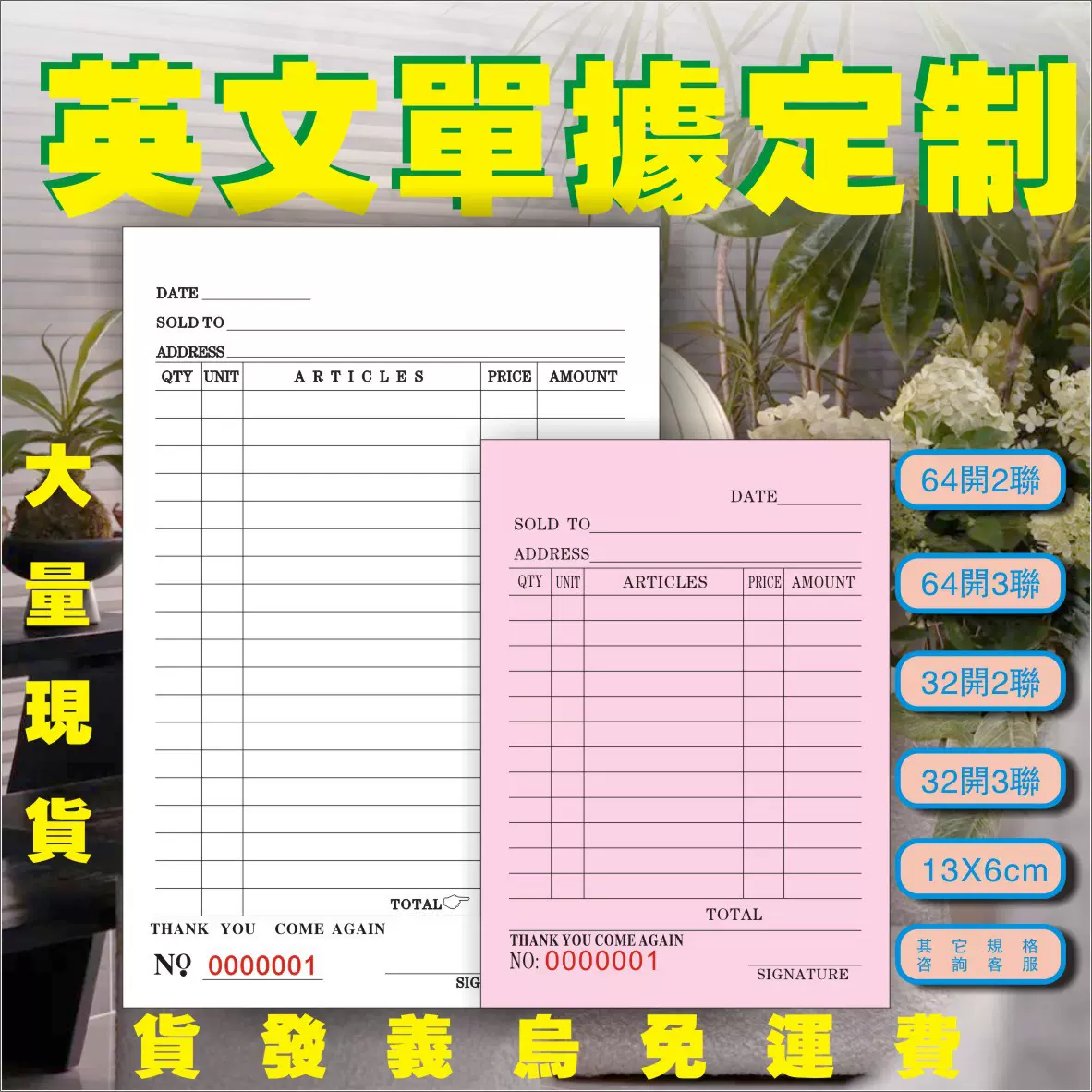 外贸送货单A4英文票据无碳纸A5英文送货单A6英文复写本齿线垫板