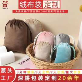 定制绒布束口袋绒布袋束口袋首饰抽绳收纳袋伴手礼品防尘包装束口