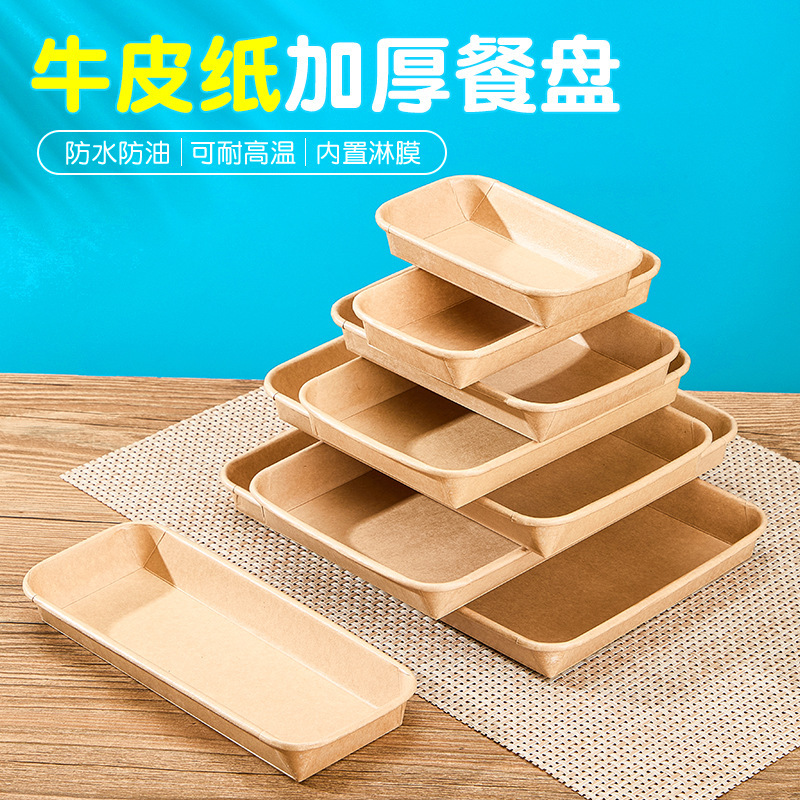 クラフト紙トレイ使い捨て皿長方形蓋なしクラフト紙皿環境保護食品級厚いバーベキュー商用|undefined