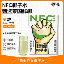 ����߸�󱬡�NFCҬ��ˮ 0֬�pʳС�б�y 200ml/��